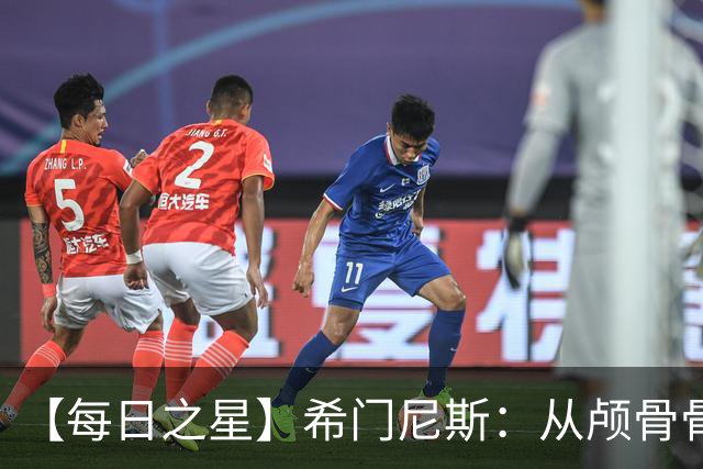 【每日之星】希门尼斯：从颅骨骨折到世界杯破门 用进球告慰亡父